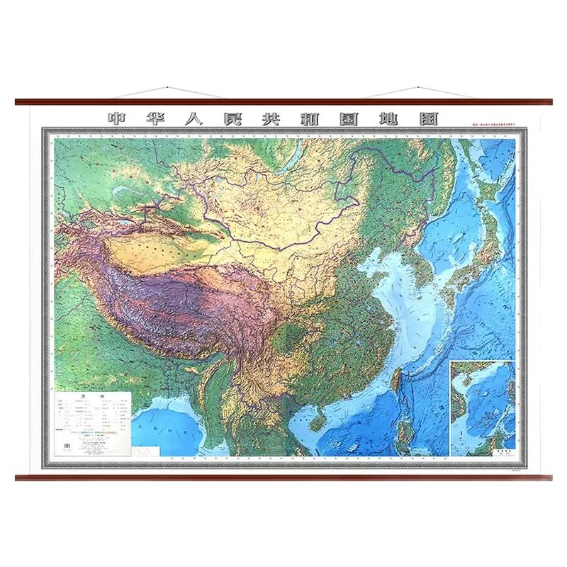 中国世界地图地形版2.35米