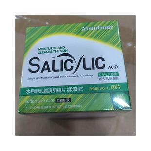 水杨酸清洁棉片刷祛痘黑头闭口粉刺收毛孔湿敷精华正品官方旗舰店