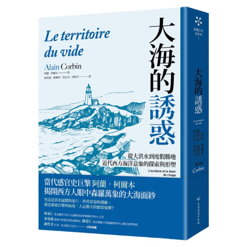 大海的诱惑/台湾商务
