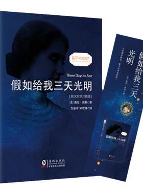 假如给我三天光明中英文对照版