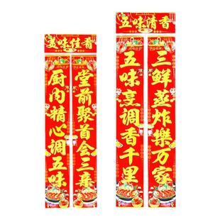 2026马年对联餐厅厨房春节对联烫金高档金字春联厂家新年装饰年画