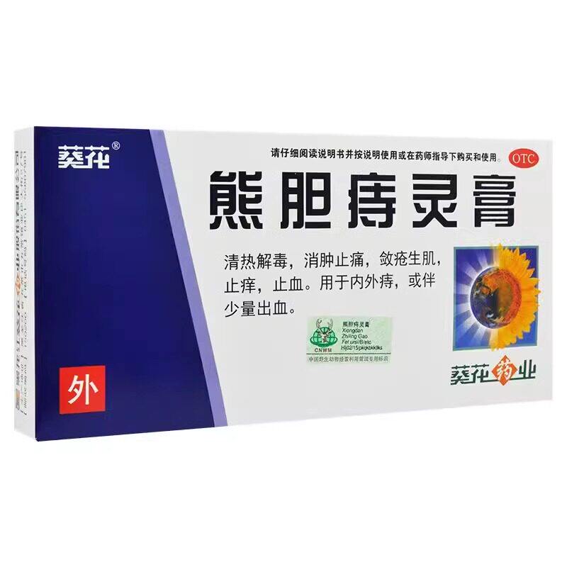 [葵花]熊胆痔灵膏10g