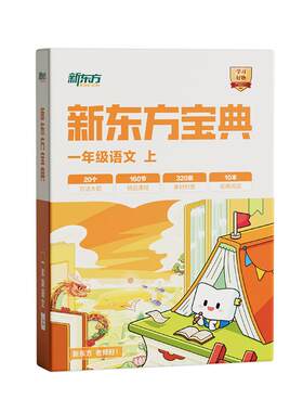 语文新东方阅读题型单元习作