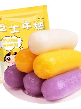 盛源来芝士年糕原味+紫薯+南瓜