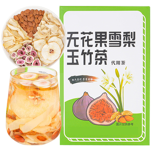 玉竹沙参无花果雪梨杏仁海底椰润肺六物饮儿童内热组合装养生茶包