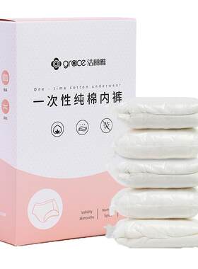 10条装洁丽雅一次性内裤