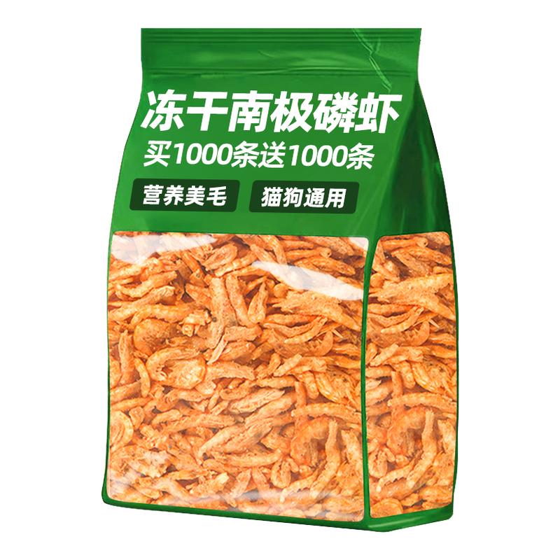 抢!买1000条送1000条南极磷虾