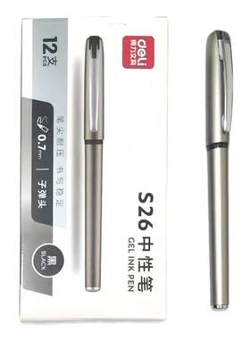 得力0.7mm黑色子弹头签字笔S26