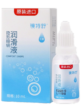 镜特舒新加坡角膜塑形护理液10ml