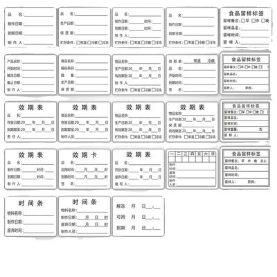 效期品名表贴纸留样盒食堂标签