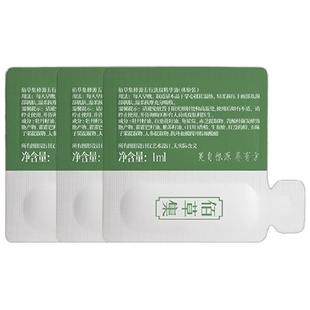 【顺手买】佰草集仙草油1ml*3紧致抗皱以油养肤精华油体验装
