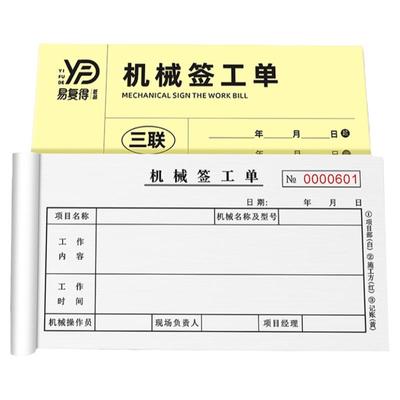 机械签工单作业台班结算单可定做