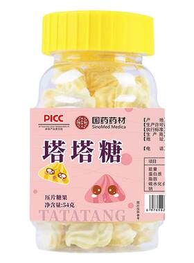 国药央企塔塔糖压片糖果54g/罐