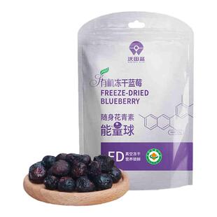 沃田蓝有机冻干蓝莓10g/袋节日送礼礼物
