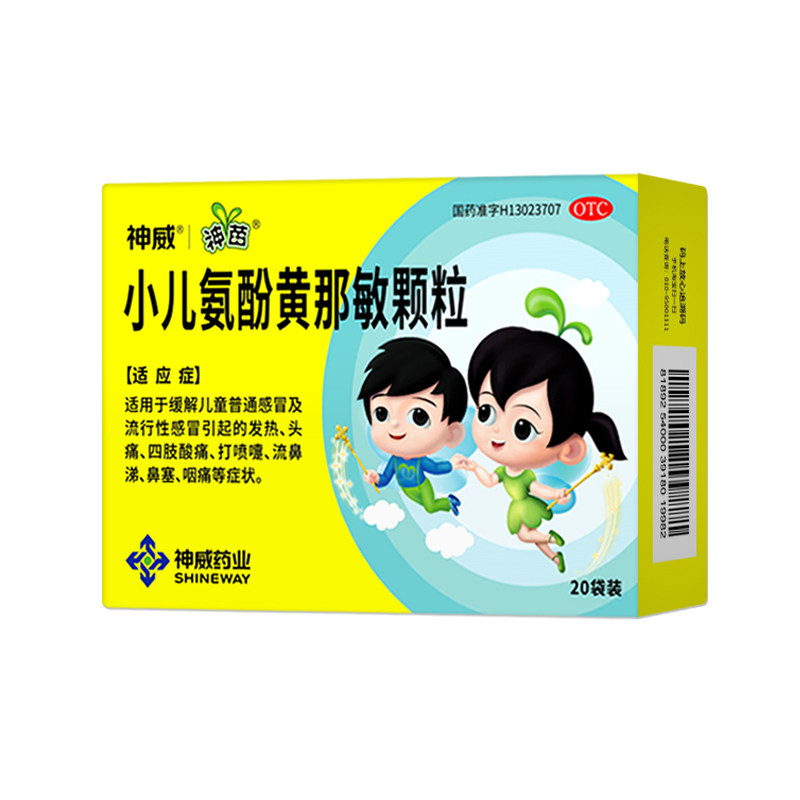神苗小儿氨酚黄那敏颗粒20袋儿童感冒药退热流鼻涕退烧咳嗽止咳