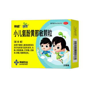神苗小儿氨酚黄那敏颗粒20袋儿童感冒药退热流鼻涕退烧咳嗽止咳