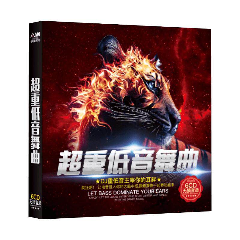 正版2023劲爆DJ超重低音舞曲夜店酒吧电音dj无损音乐汽车载cd碟片