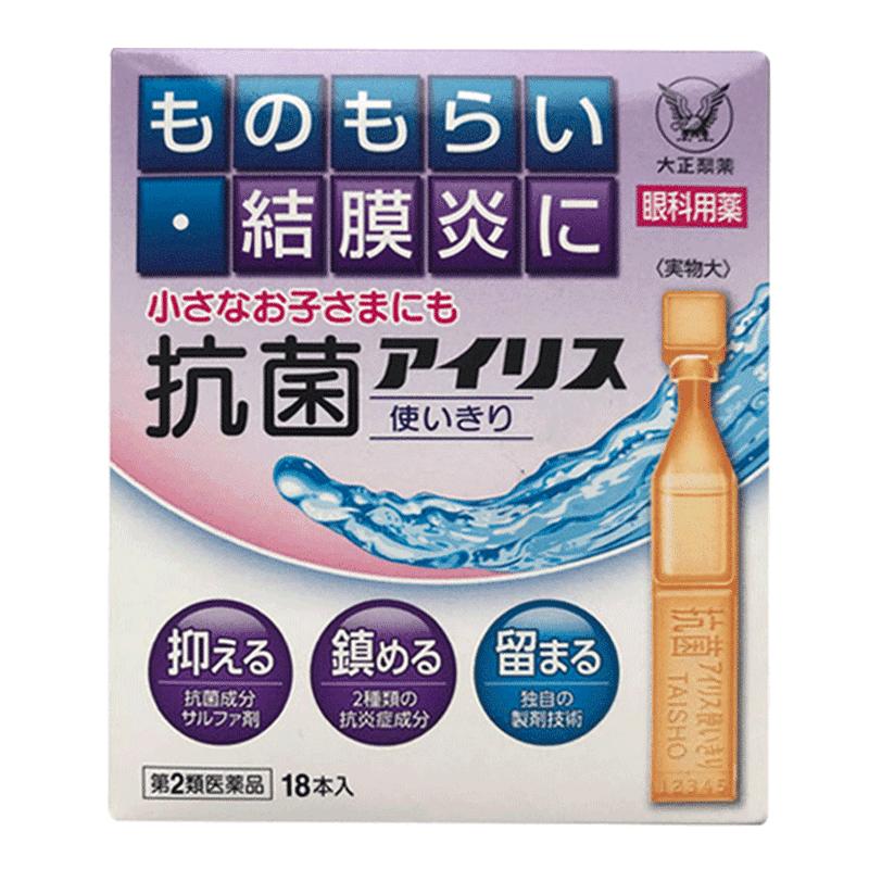 大正制药抗菌消炎治沙眼针眼麦粒肿结膜炎眼药水18支日本眼睑炎
