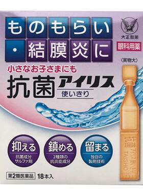 大正制药滴眼液原装抗菌日本杀菌沙眼消炎眼药水结膜炎进口儿童