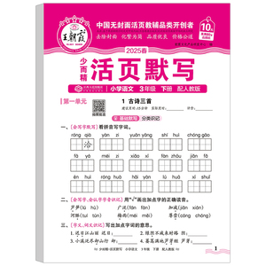 2025版王朝霞活页默写活页计算一二四五六三年级下册上册人教版小学语文数学默写计算能手小达人口算题卡专项训练单元期末活页试卷