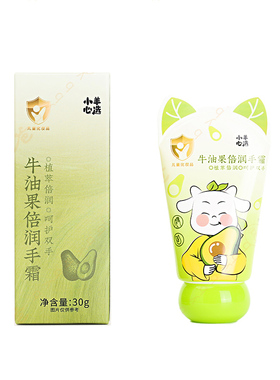 羊爸爸牛油果倍润护手霜滋润保湿