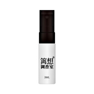 篱想第一期浓香DEP系列香水小样装3ml 小众高级中性木质调花香调