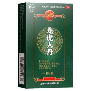 龙虎 龙虎人丹 0.04g*100粒/盒中暑恶心呕吐晕车晕船正品