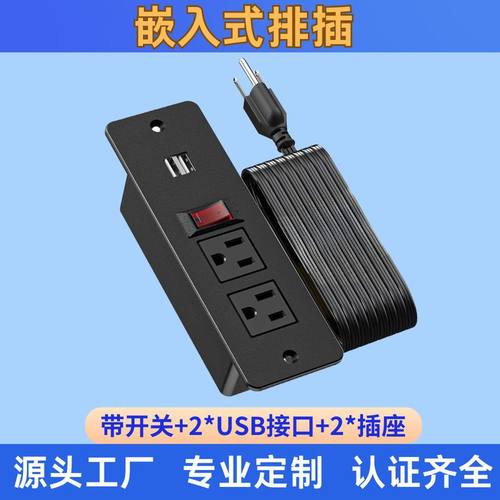 嵌入式多功能USB家具带开关位排插插线板插座插拖线板多排插