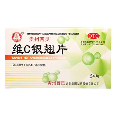 【百灵鸟】维C银翘片49.5mg105mg1.05mg*24片/盒