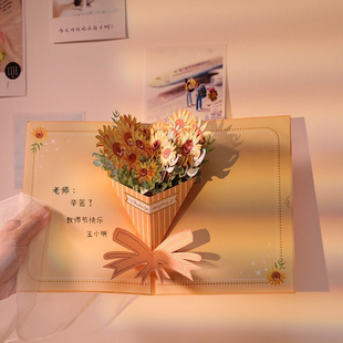 教师节花束贺卡立体2023新款感恩幼儿园创意送女老师祝福写字礼物