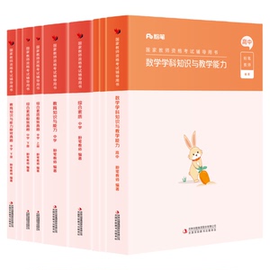 高中数学教资考试资料