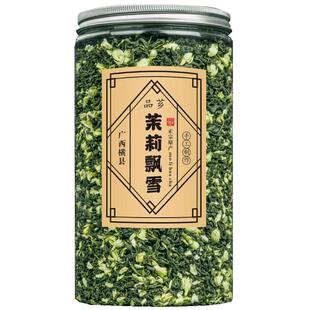 品芗茉莉花茶叶新茶非特级浓香型茉莉飘雪广西横县毛尖白毫250g罐