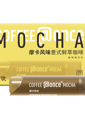 吉饮摩卡风味意式鲜萃咖啡液