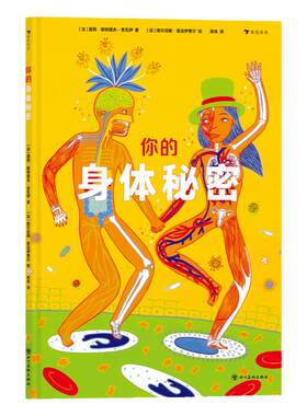 你的身体秘密 6-9岁 让孩子系统了解身体构造功能及运行原理 人体科普百科书籍 浪花朵朵童书 爱护自己 性别意识