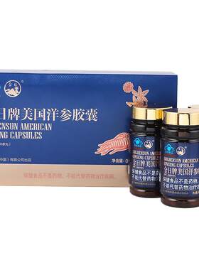 洋参胶囊礼盒装送礼中老年保健品