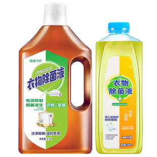 2500ml衣物除菌液衣服抑菌液1L洗衣液清洁内衣衣物非消毒液洗衣专