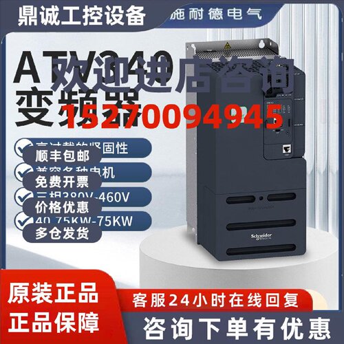 议价ATV340D11/D15/D18/D22/D30/D37/D45/D55/D75N4E施耐德变频器