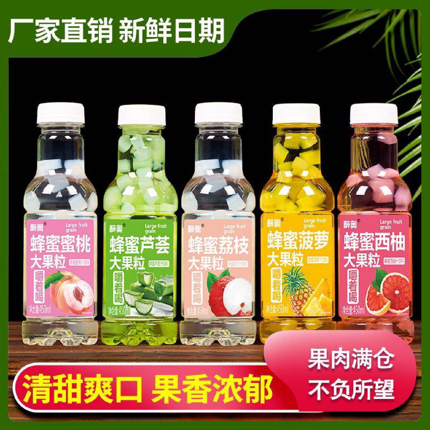 满口大果粒网红果汁多味混装任选整箱大瓶450ml*15瓶4瓶健康夏季