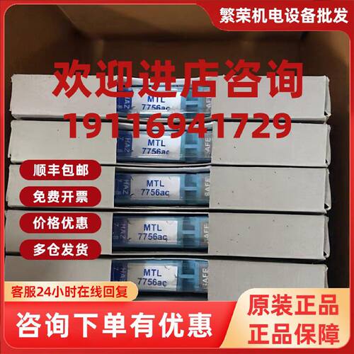 议价MTL7756ac英国伊顿MTL浪涌保护器 隔离安全栅 全新原装现货