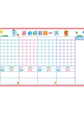 好习惯亲子自律表好习惯磁吸规划
