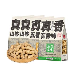 酒鬼花生蒜香五香402g水煮带壳炒货坚果花生米2025年新下酒菜零食