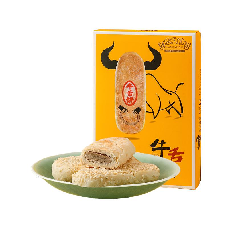 武汉汪玉霞老字号牛舌饼糕点心酥皮饼小吃零食传统老式怀旧下午茶