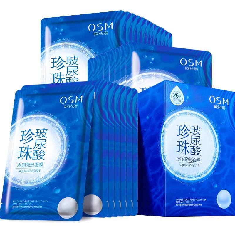 欧诗漫玻尿酸面膜补水保湿滋润