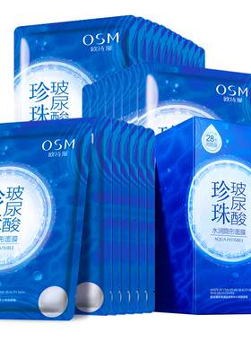 欧诗漫玻尿酸面膜补水保湿滋润
