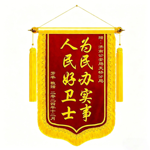 锦旗定做感谢民警定制表彰旌旗制作感谢医生老师高档锦旗订做赠送月嫂物业为民服务基层政务执法医护人员礼物