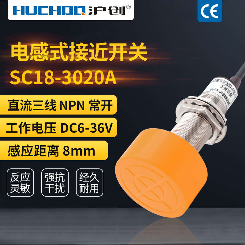 M18感应器接近开关传感器SC18-3020A/B/C/D三线NPN24V常开常闭