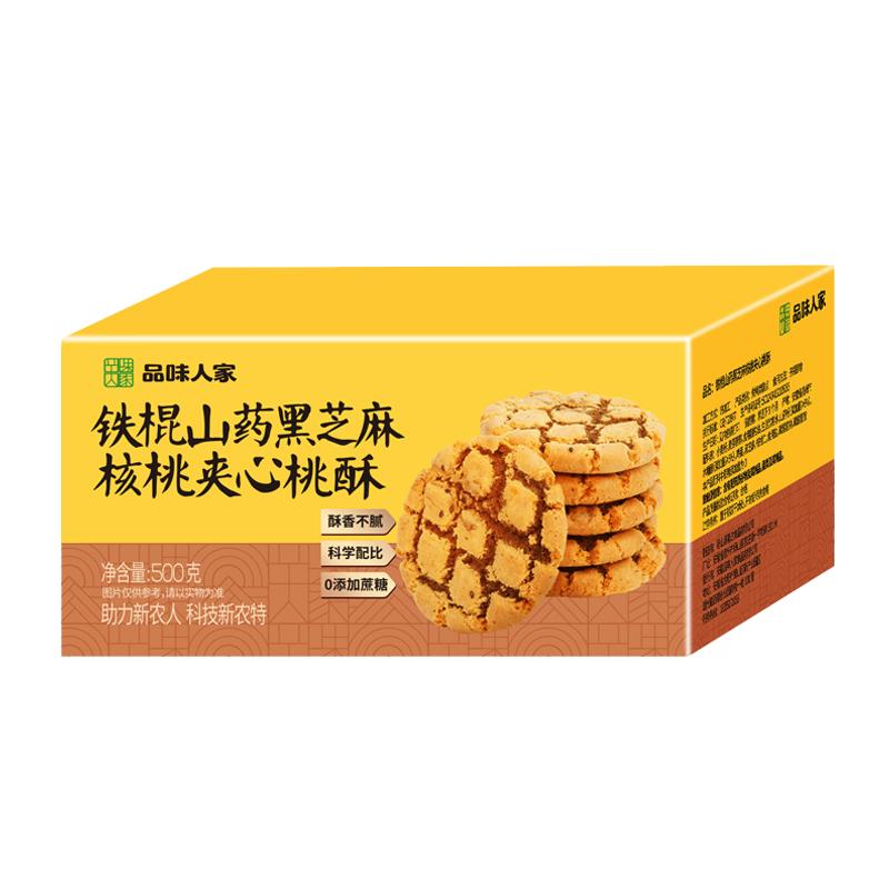 品味人家铁棍山药黑芝麻核桃夹心桃酥饼干老年人传统老式糕点零食