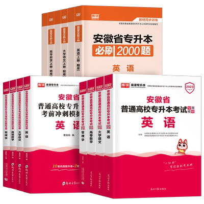 库课安徽省专升本教材试卷必刷题