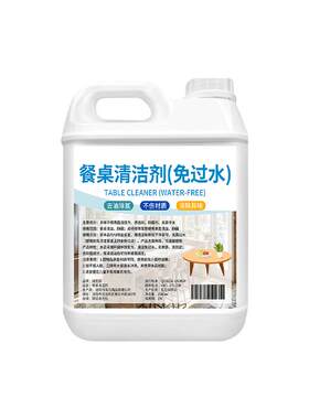 擦桌子清洁剂桌面喷饭店餐厅餐桌去油污喷雾神器清洗液商用免过水