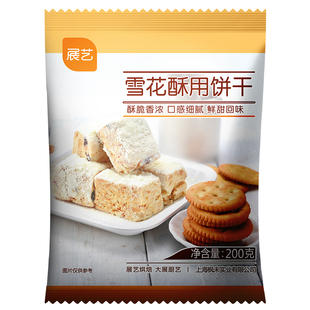 展艺雪花酥饼干500g小奇福零食小圆饼棉花糖牛轧糖专用烘焙原材料